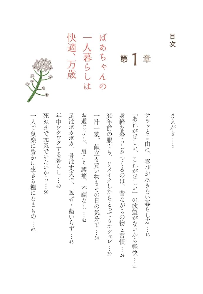 若杉ばあちゃんの書籍11冊セット 書籍 | Norica style