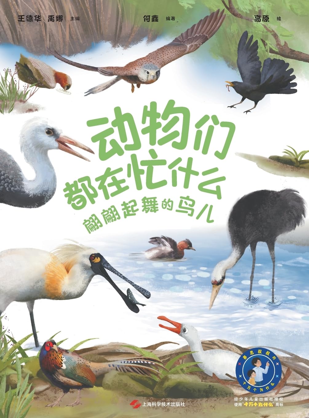 What Are Animals Up To: Graceful Dancers of the Sky(Audio Edition)/动物们都在忙什么:翩翩起舞的鸟儿(音频版)