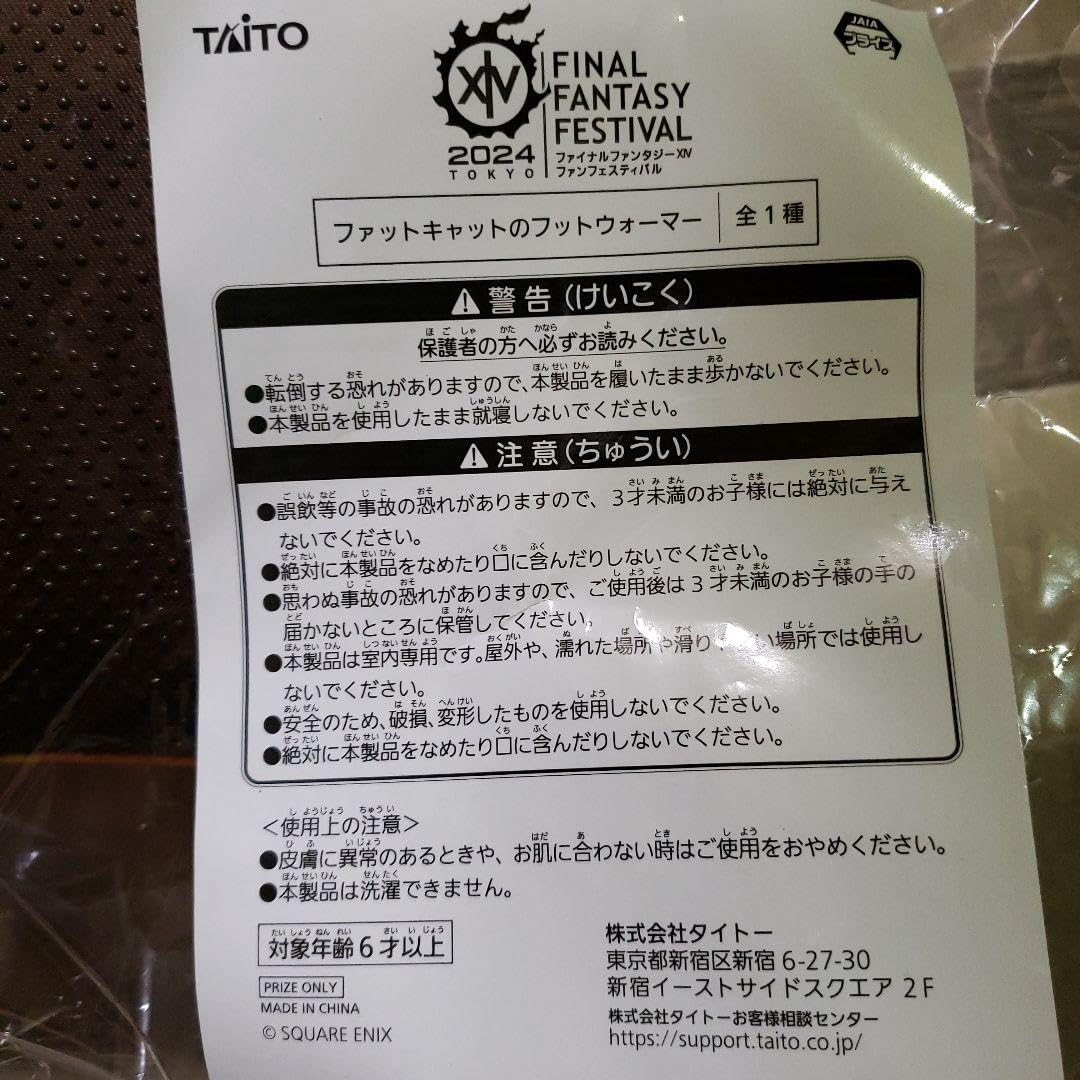 Amazon.co.jp: ファットキャットのフットウォーマー FF14