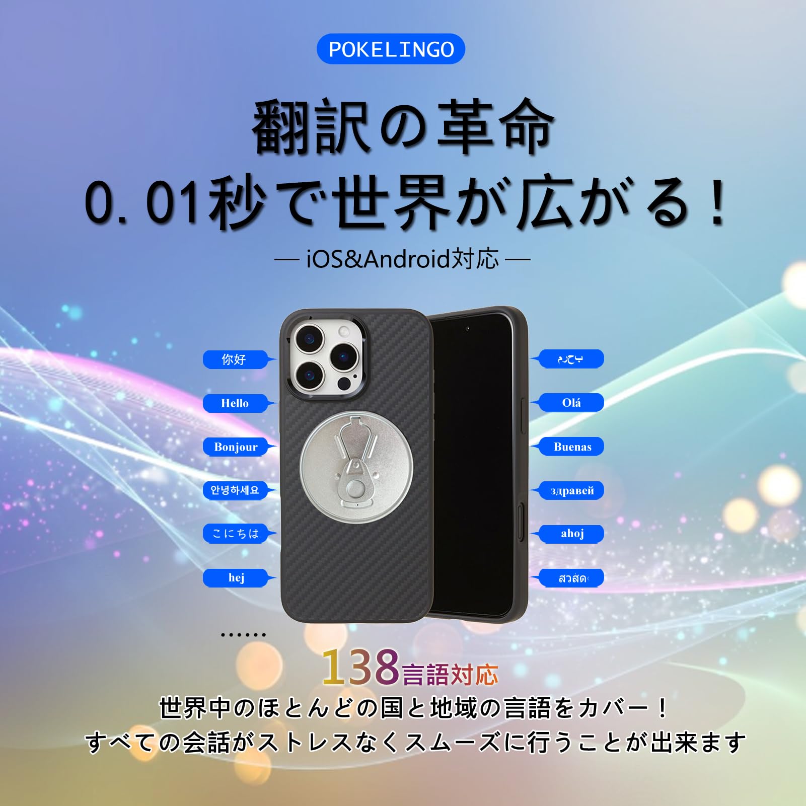 Amazon.co.jp: ポケリンゴ POKELINGO 小型翻訳機 IPhone、Android対応