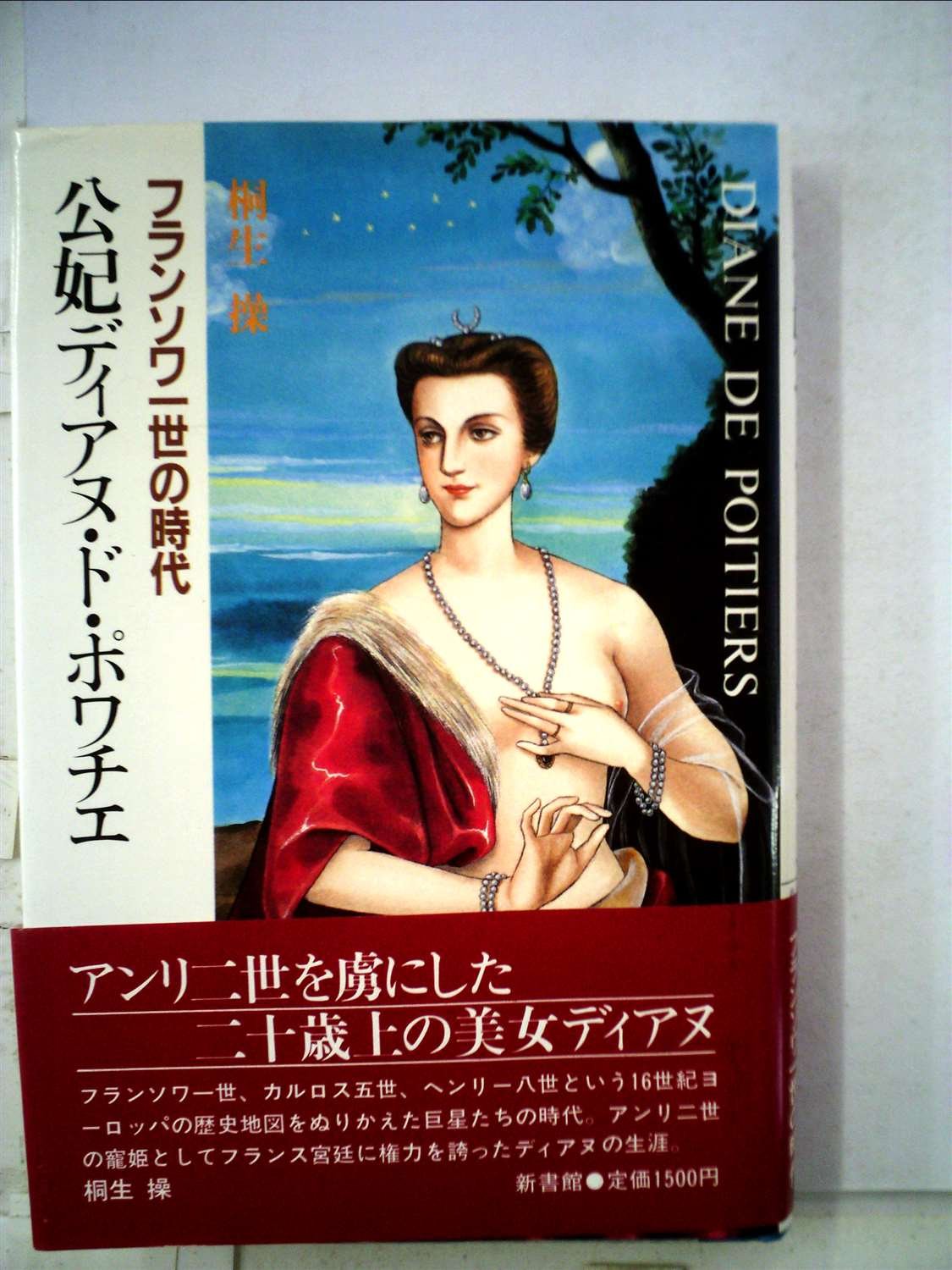 世界史・驚きの真相 桐生操 本当に恐ろしい 殺人鬼の世界史」桐生操 [中経の文庫] - KADOKAWA