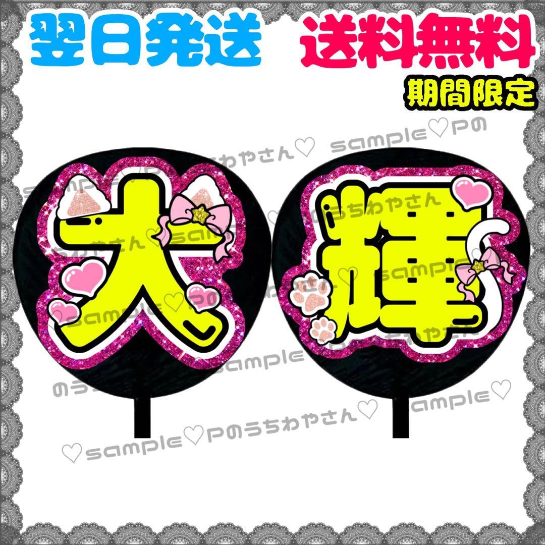 Amazon.co.jp: 今野大輝⑥/B&ZAI/バンザイ/うちわ文字/文字