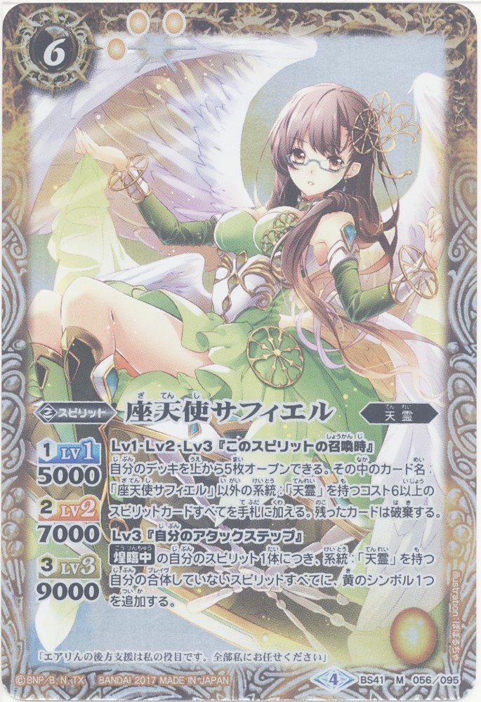 (未使用･未開封品)　バトルスピリッツ/煌臨編 第2章：蒼キ海賊/BS41-X05風の熾天使エアリフェルX wyeba8q Amazon.co.jp: バトルスピリッツ/煌臨編 第2章：蒼キ海賊/BS41