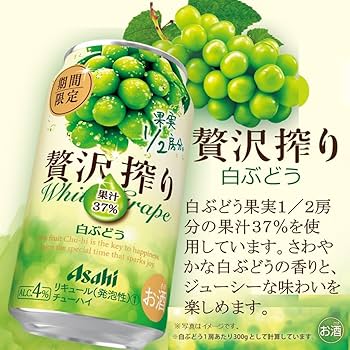Amazon.co.jp: 【Amazon.co.jp限定】アサヒ贅沢搾り 期間限定白ぶどう