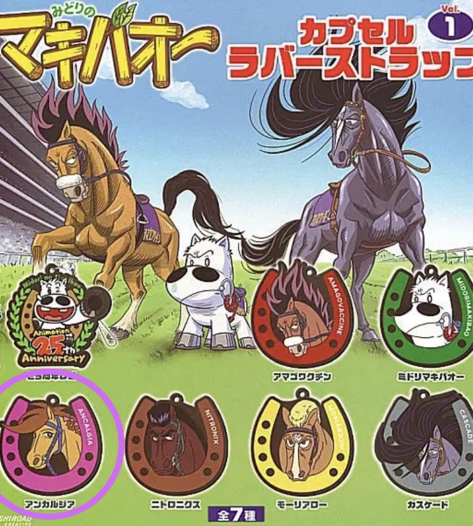 マキバオー DVD ストラップ付き Amazon.co.jp: マキバオー カプセルラバーストラップアンカルジア