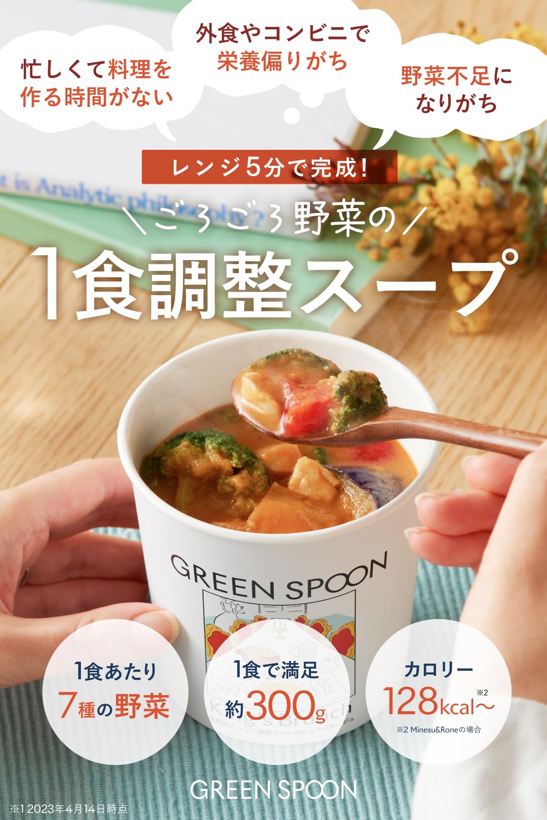 Amazon.co.jp: グリーンスプーン 冷凍野菜 野菜スープ 4食 カップ 野菜 