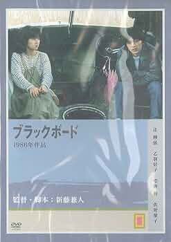 ブラックボード　辻輝猛　乙羽信子　宅麻伸　レンタル落ち　ＤＶＤ 711JxA-aEyL._UF350,350_QL50_.jpg