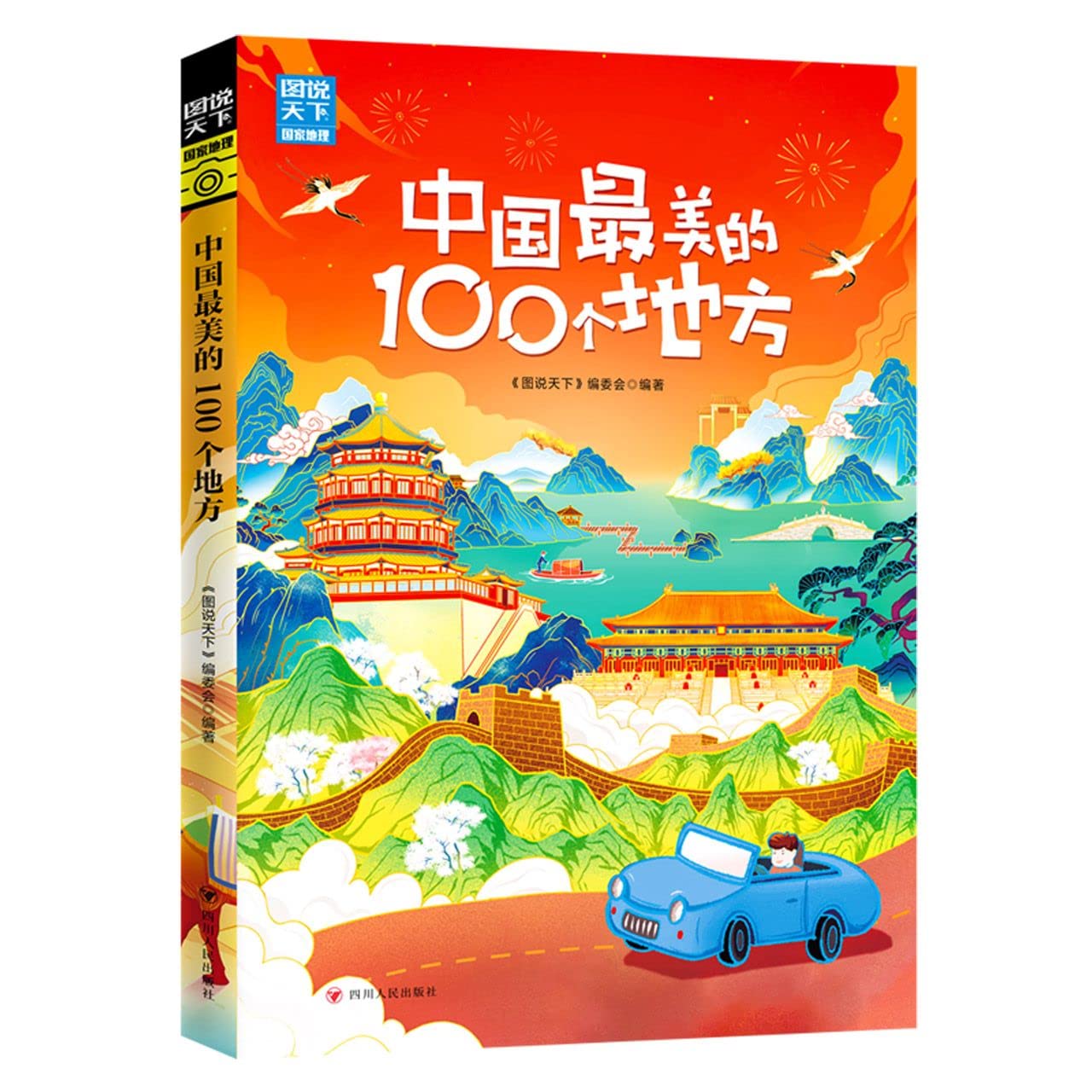 The Most Beautiful 100 Places in China (Chinese Edition)