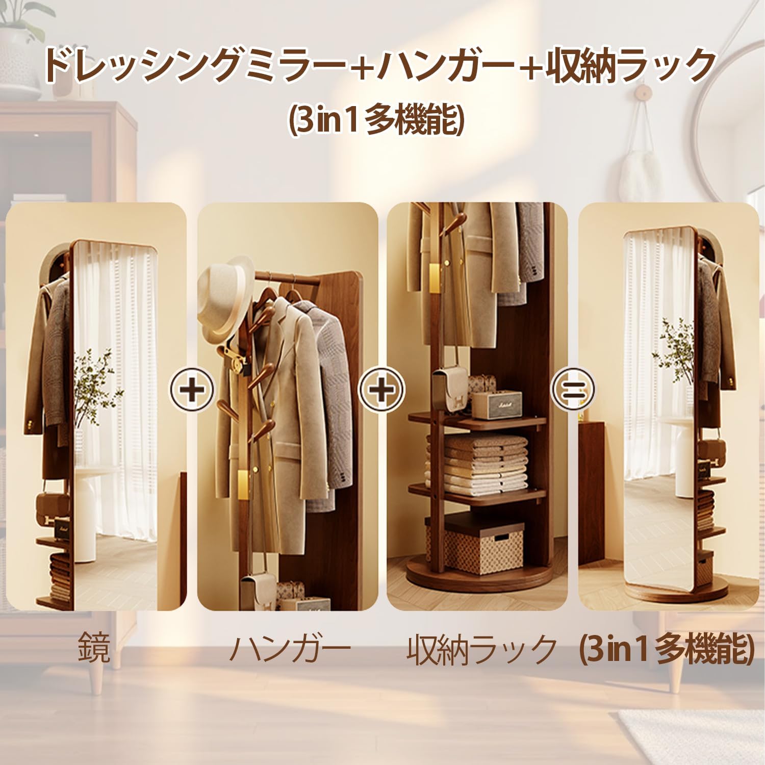 姿見鏡 ハンガーラック付姿見 ミラー 鏡 全身鏡 360&ordm;回転 スタンドミラー HD鏡面 3 in 1の機能 北欧 収納付き 衣類収
