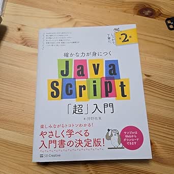 Amazon.co.jp: JavaScript Super Introduction to Learning Confidence ...