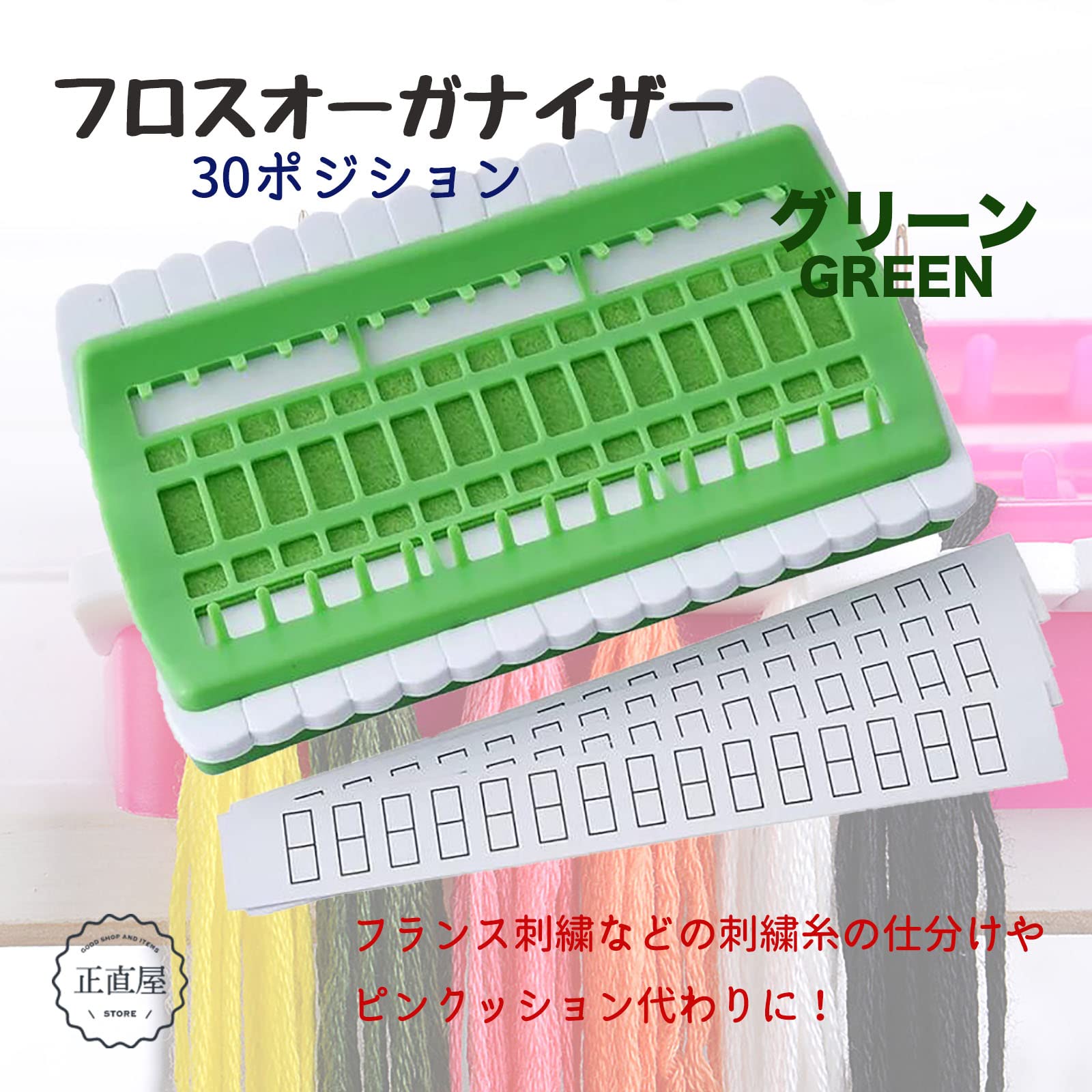 Amazon | 正直屋 刺繍 フロス糸オーガナイザー 刺繍オーガナイザー