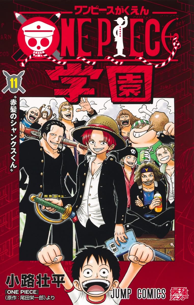 ONE PIECE学園 11 (ジャンプコミックス) | 小路 壮平 |本 | 通販 | Amazon