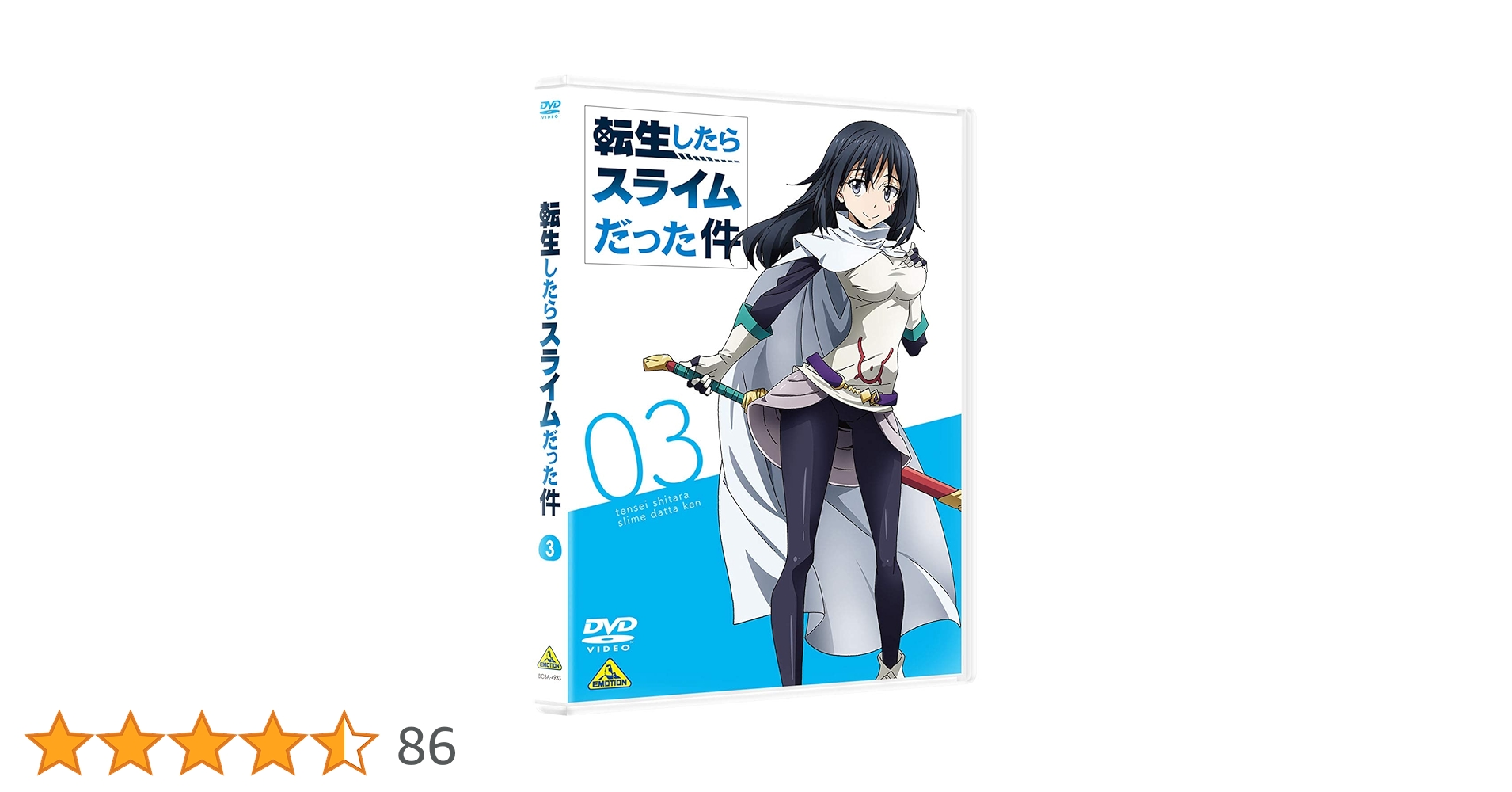 転スラ 転生したらスライムだった件 第3期 全8巻 DVD 転生したらスライムだった件 第3期 | 宅配DVDレンタルのTSUTAYA
