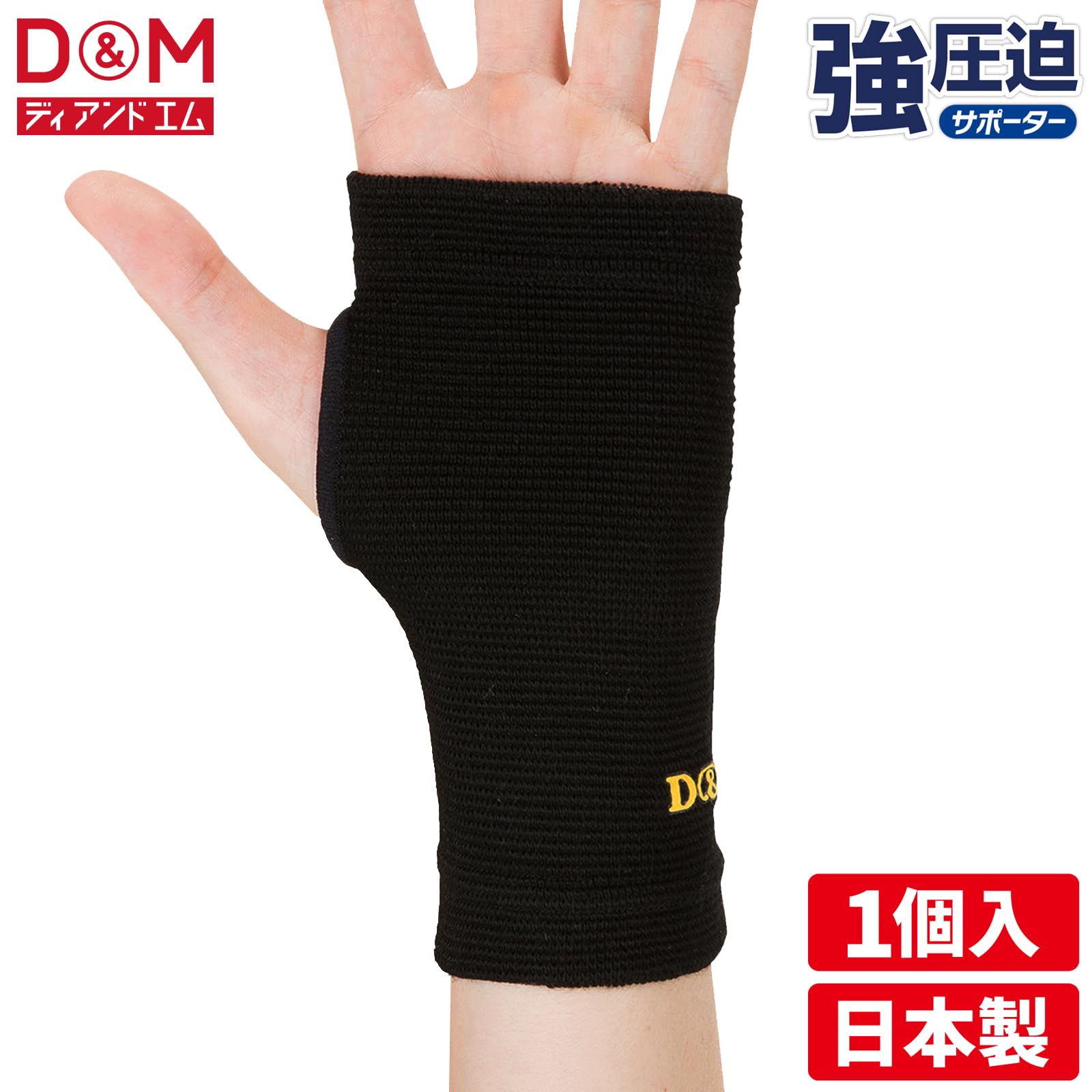 Amazon.co.jp: D&M(ディーアンドエム) 手のひらサポーター 手のひら用