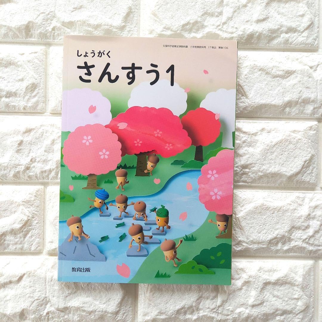 しょうがくさんすう　1　［平成23年度採用］（単行本） しょうがくさんすう 1 ［平成23年度採用］（単行本） 小学算数