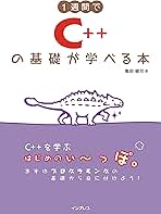 Amazon.co.jp: C++ - プログラミング / コンピュータ・IT: 本