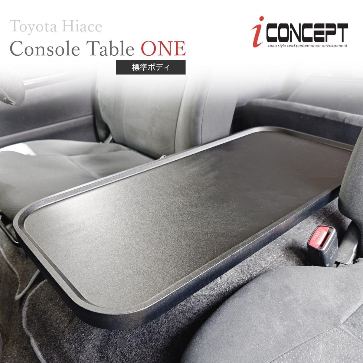 Amazon.co.jp: iConcept コンソールテーブル ONE ハイエース 200系