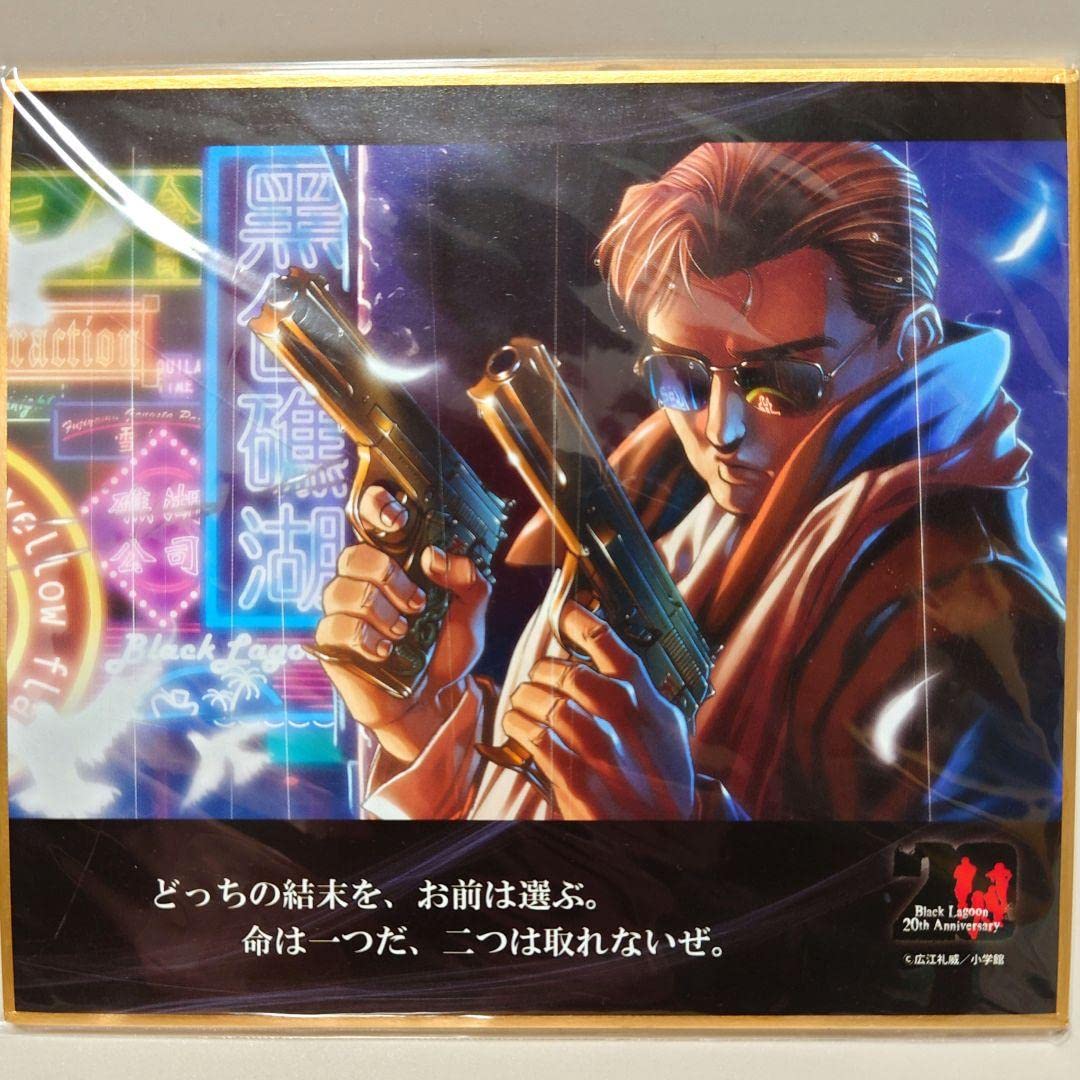 Amazon.co.jp: ブラックラグーン 色紙 5点セット : おもちゃ