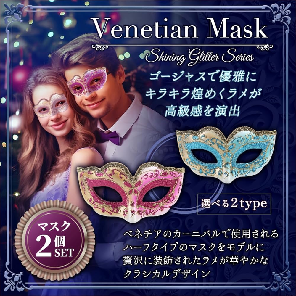 D*d様 ベネチアンマスク　2個セット D*d様 ベネチアンマスク 2個セット Amazon.co.jp: [SALUDABLE