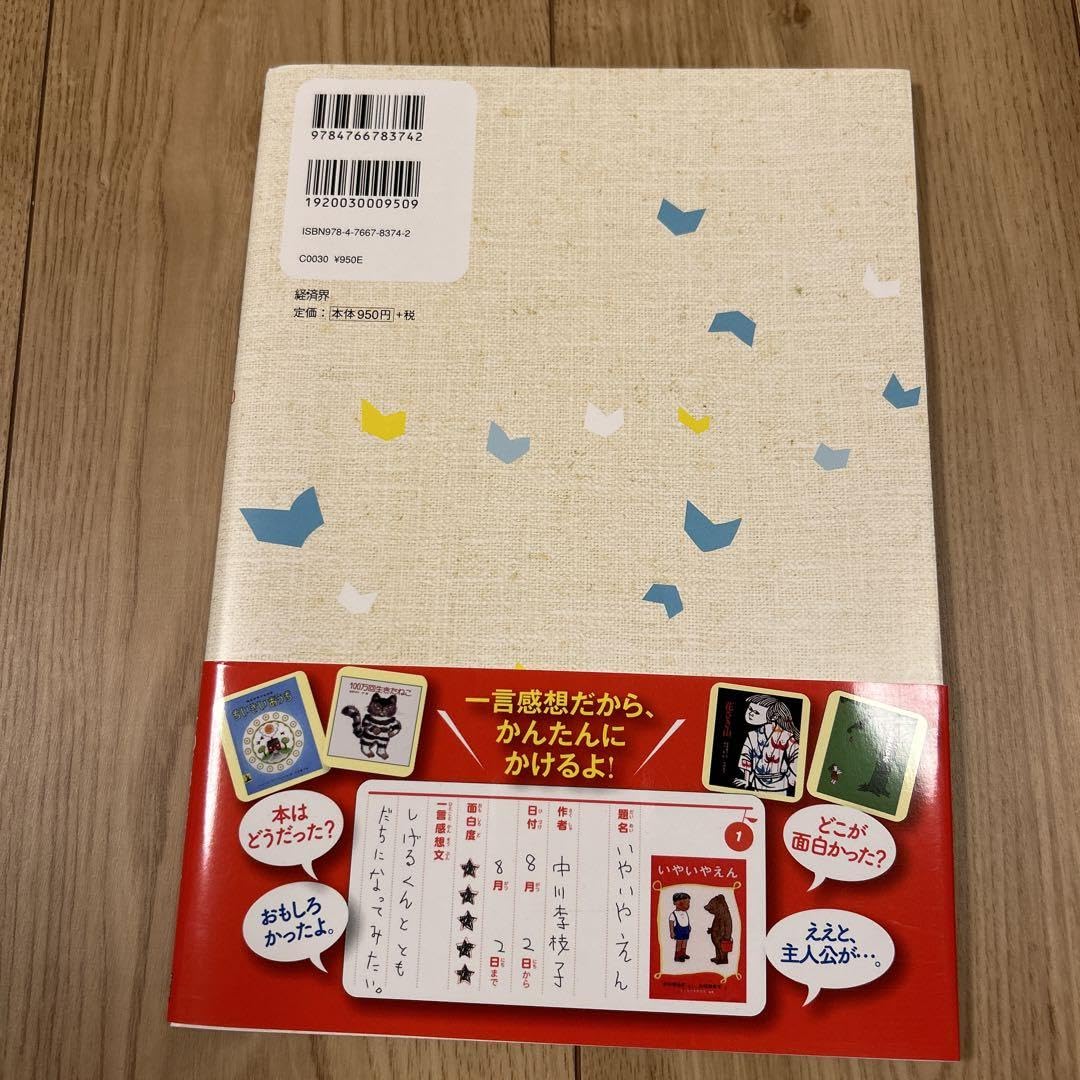 フィンランド・メソッドで本がすきになる 読書日記 Amazon.co.jp: フィンランドメソッドで本が好きになる小学生100