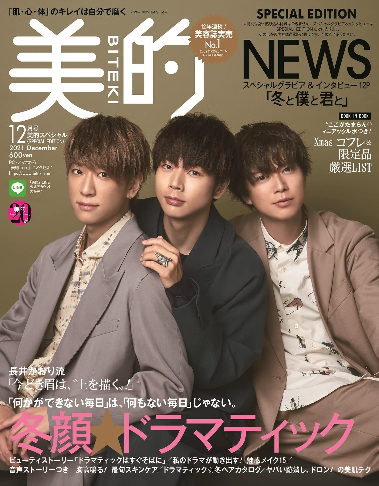 美的 ライト版 2019年 12 月号 [雑誌]: 美的(BITEKI) 増刊 2019年12月号 | 美的.com