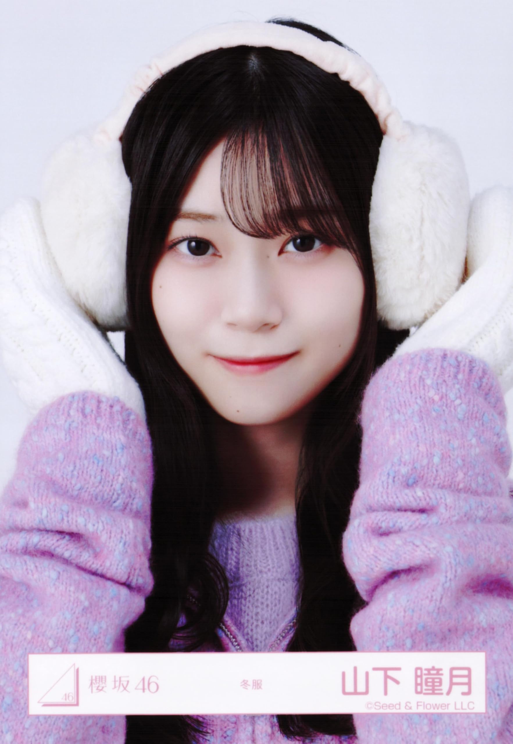 Amazon.co.jp: 櫻坂46 生写真 冬服 4種コンプ 山下瞳月 : おもちゃ