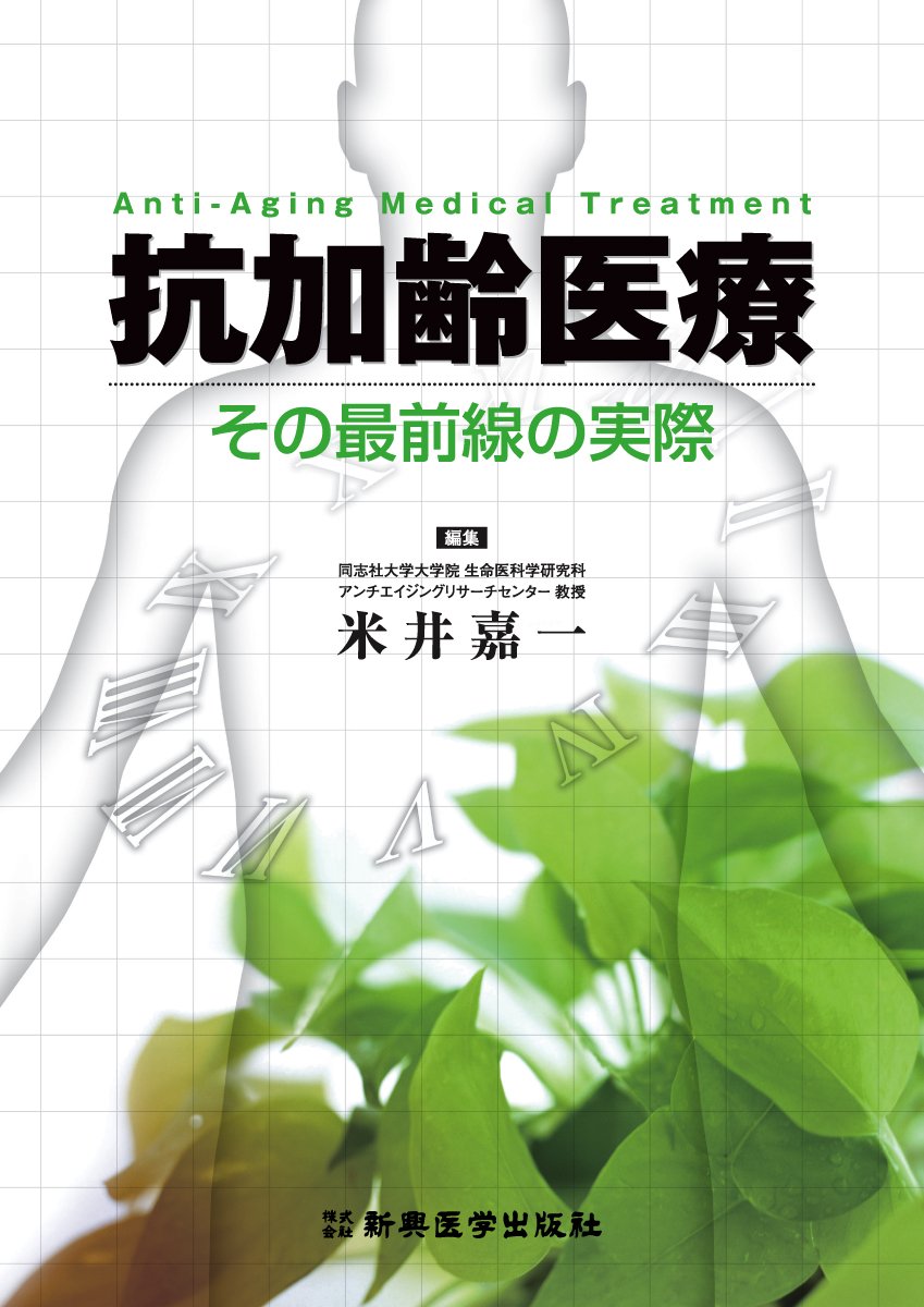 漫画 【】皮膚の抗老化最前線 (アンチ・エイジングシリーズ)