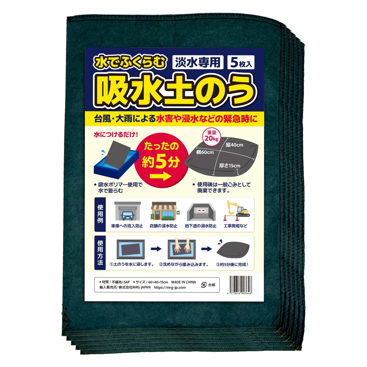 吸水土のう 5枚入り Amazon.co.jp: [MRG] 吸水土のう 5枚入り 水で膨らむ 災害 浸水 津波