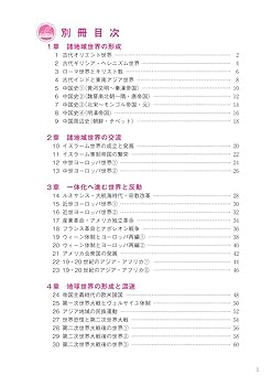 難関大学　世界史B 対策　16冊 関東難関私大世界史問題集 / 今泉博/〓野勇介 - 紀伊國屋書店