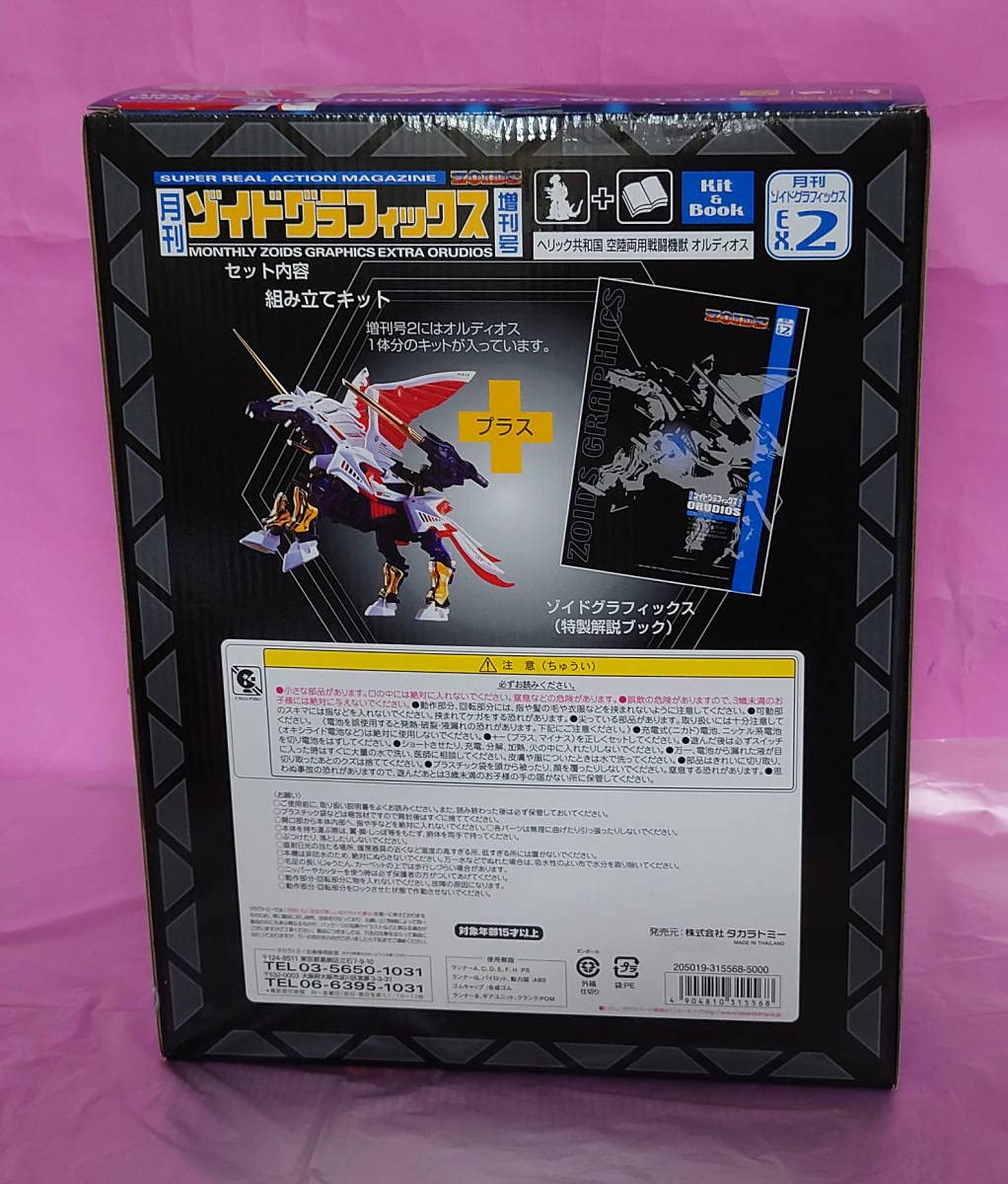 ゾイド オルディオス 月刊ゾイドグラフィックス増刊号 EX.2版 Amazon.co.jp: ZOIDS 月刊ゾイドグラフィックス増刊号.2