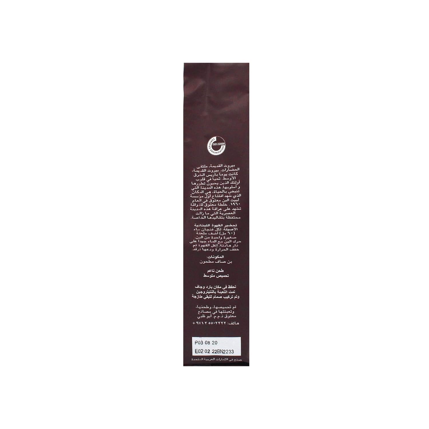 Maatouk Lebanese Coffee Original Gourmet Blend, 16 Ounce