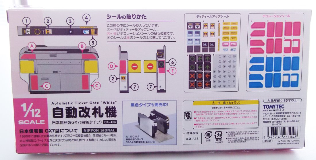 Amazon | トミーテック ジオコレ 部品模型 EK04 自動改札機GX7