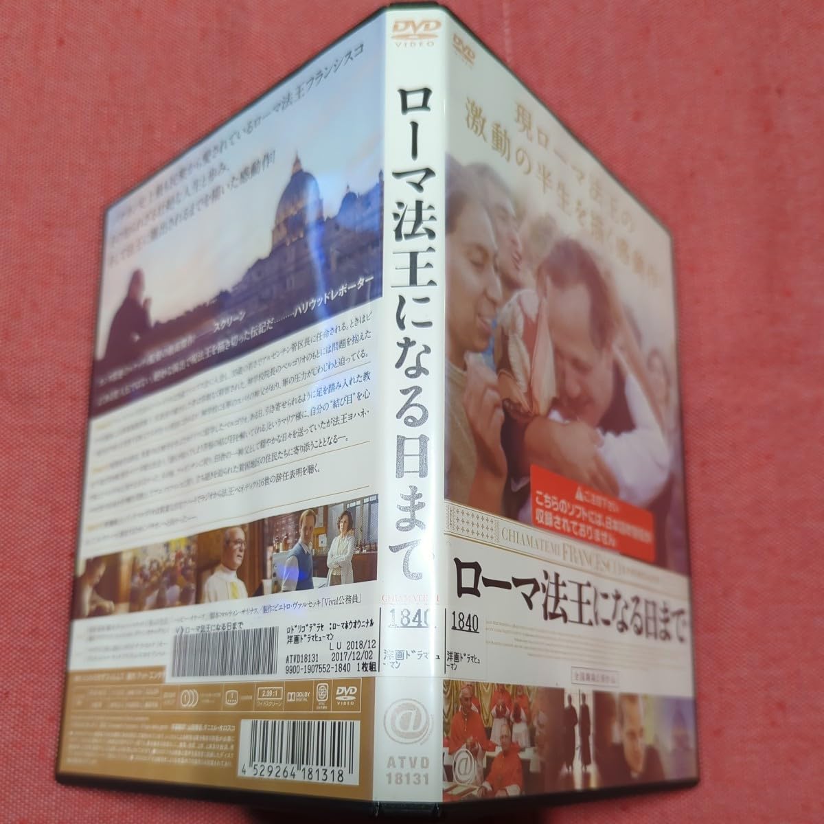 Amazon.co.jp: ローマ法王になる日まで DVD レンタル落ち : パソコン  