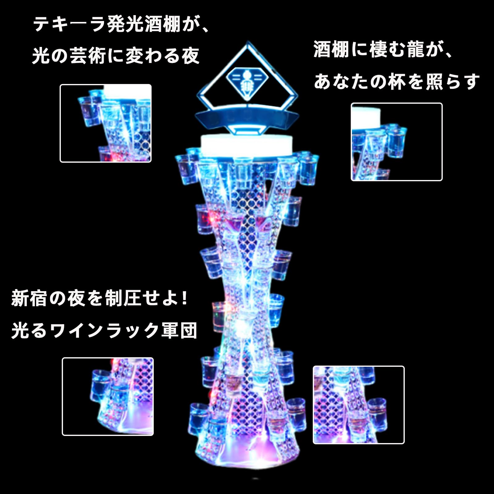 Amazon｜【光演出付き】 テキーラ観覧車 ワインラック 昇格デザイン