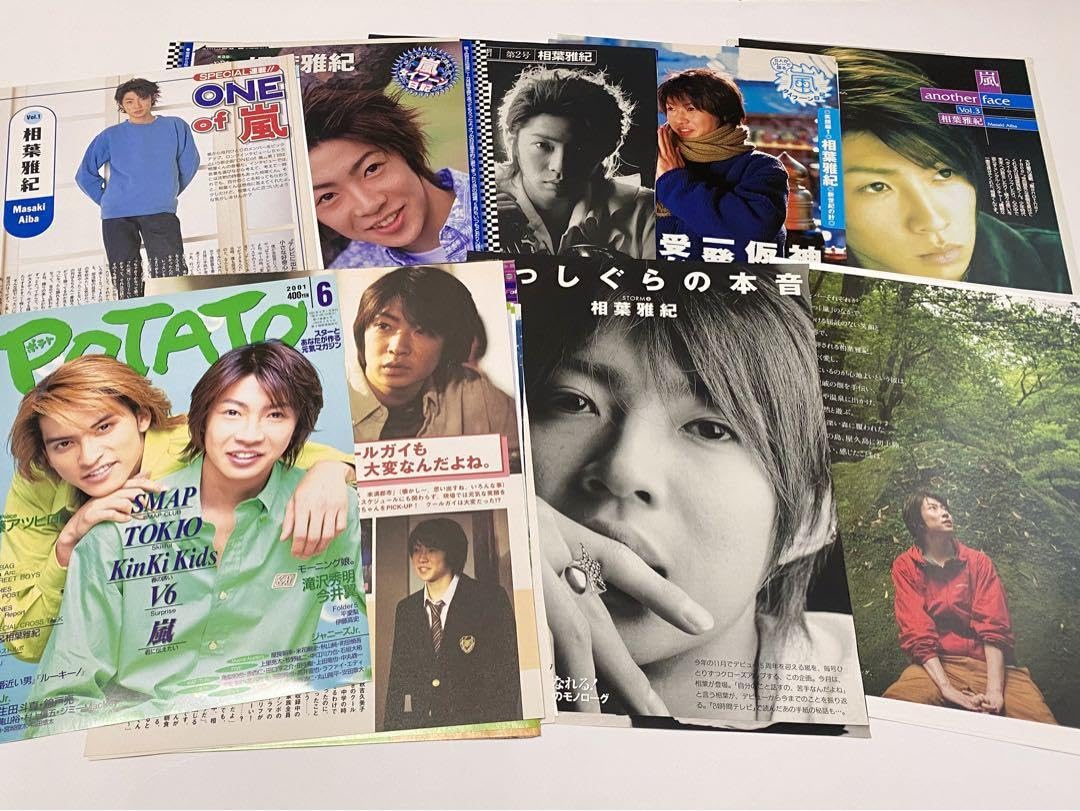 嵐相葉雅紀雑誌切り抜き100枚セット