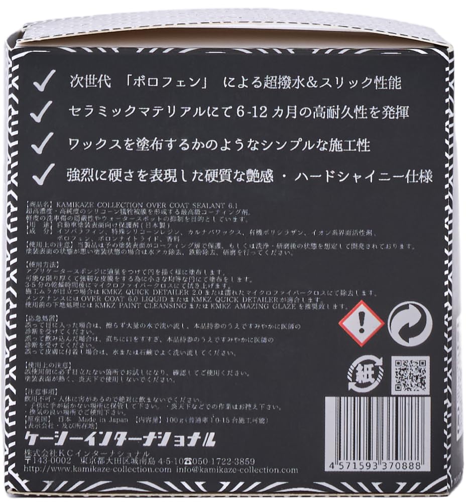 Amazon.co.jp: 【KAMIKAZE COLLECTION】 SEALANT 6.1 硬化系