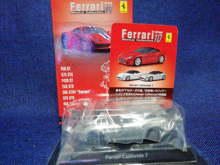 フェラーリミニカーコレクション10