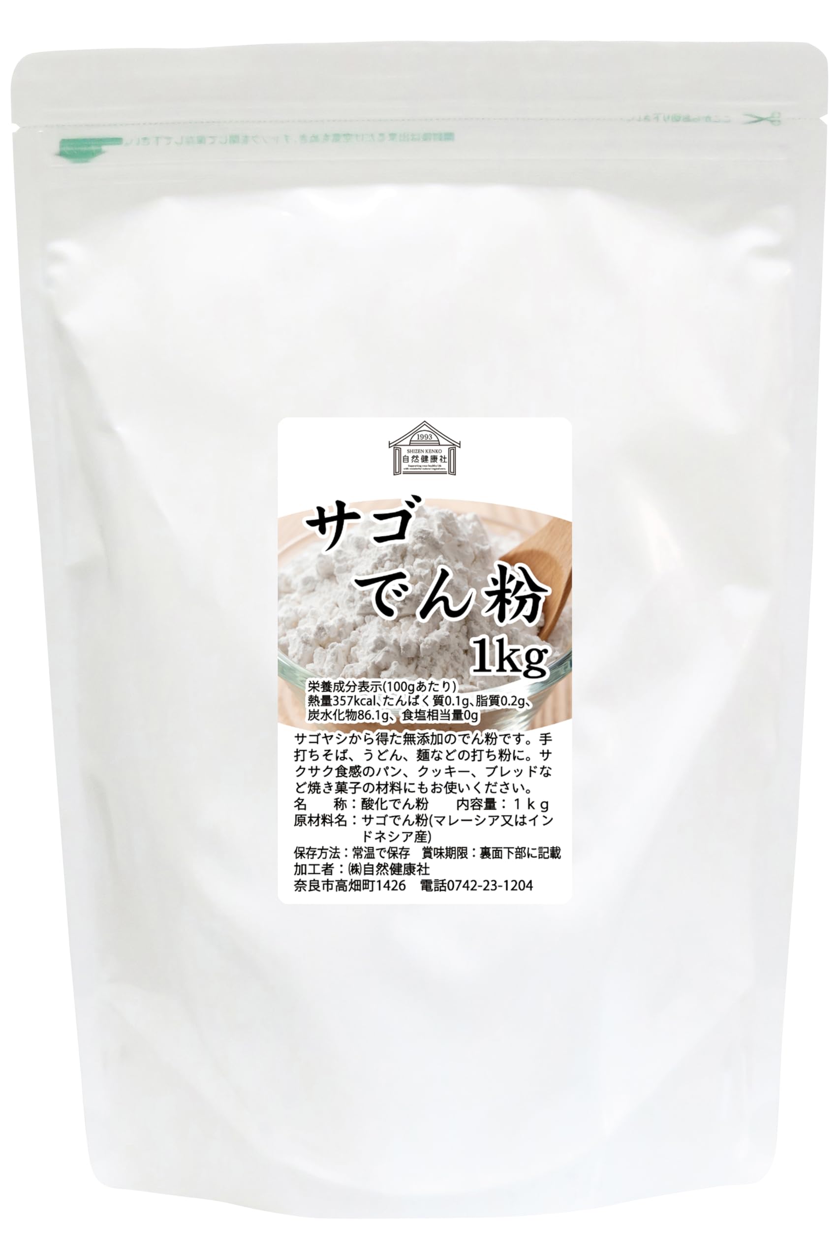 Amazon.co.jp: 自然健康社 サゴでん粉 1kg 打ち粉 打粉 澱粉 業務用
