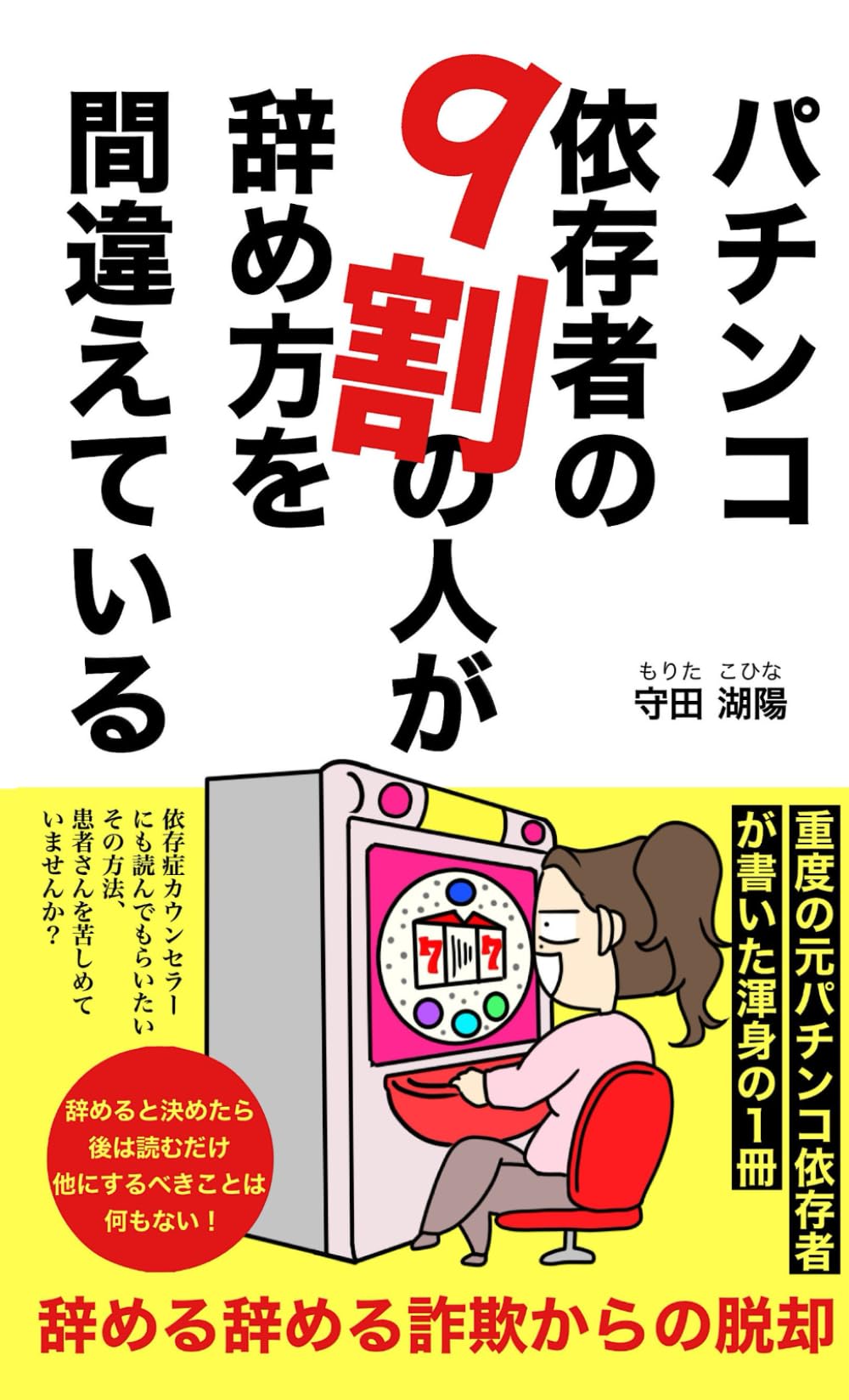 パチンコ 辞める 方法