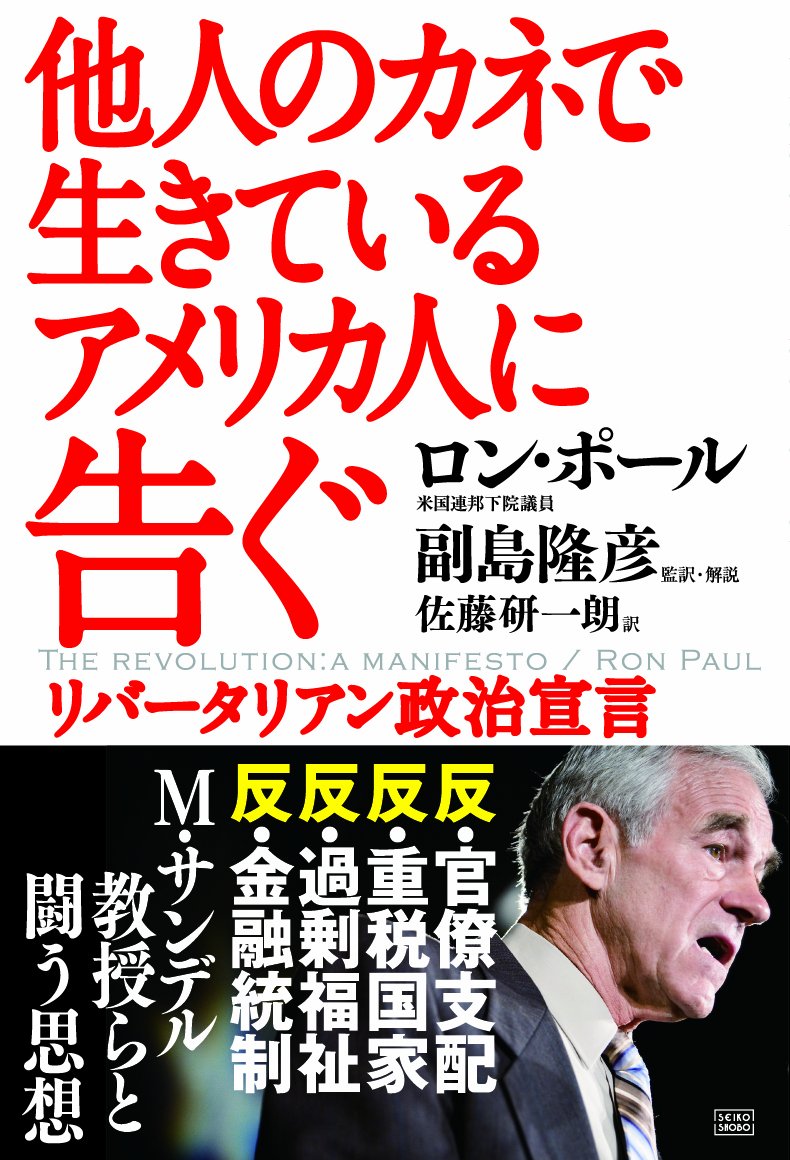 Amazon.co.jp: ロン・ポール: 本、バイオグラフィー、最新アップデート