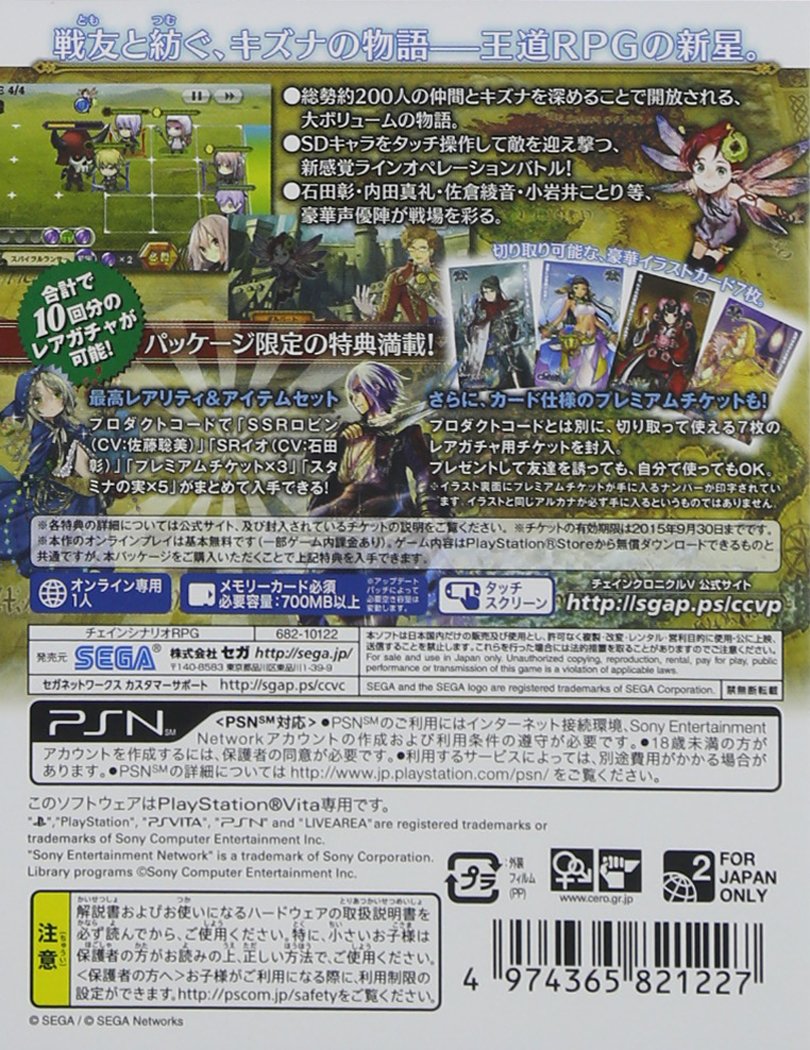 Amazon.com: Chain Chronicle V Psvita (Japanese Boxed Version