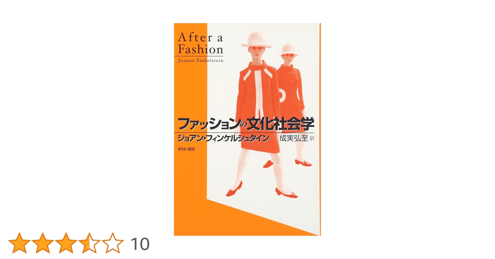 フィフティーズ　ファッション　本 50s ＆ '60sメンズ・ファッション・スタイル / 吉村 誠一