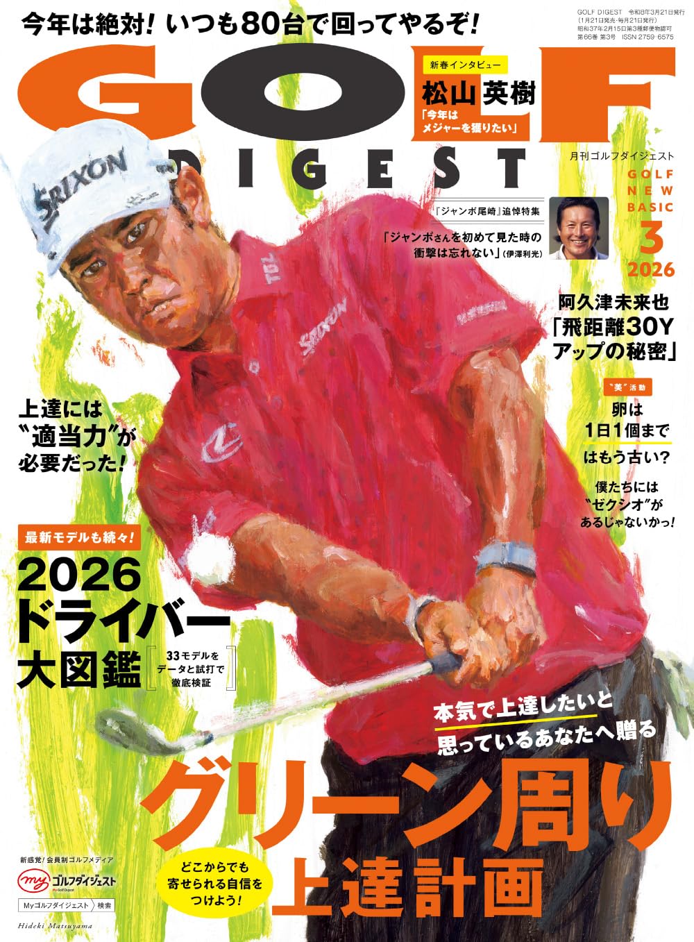 Amazon.co.jp: ゴルフダイジェスト (3月号) : 本