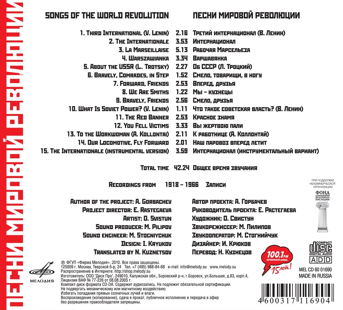 Songs Of The World Revolution