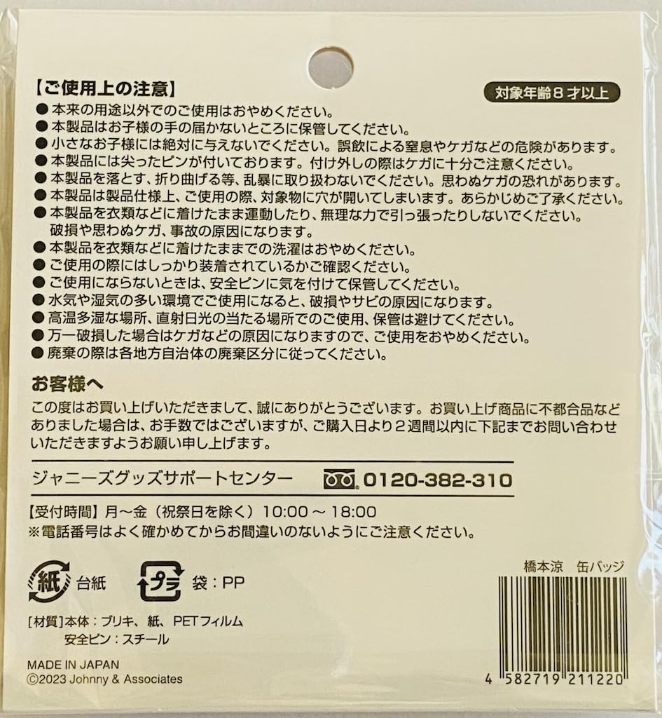 橋本涼 缶バッチ 楽天市場】HiHi Jets 【 橋本涼 】 缶バッジ オフィシャルグッズ