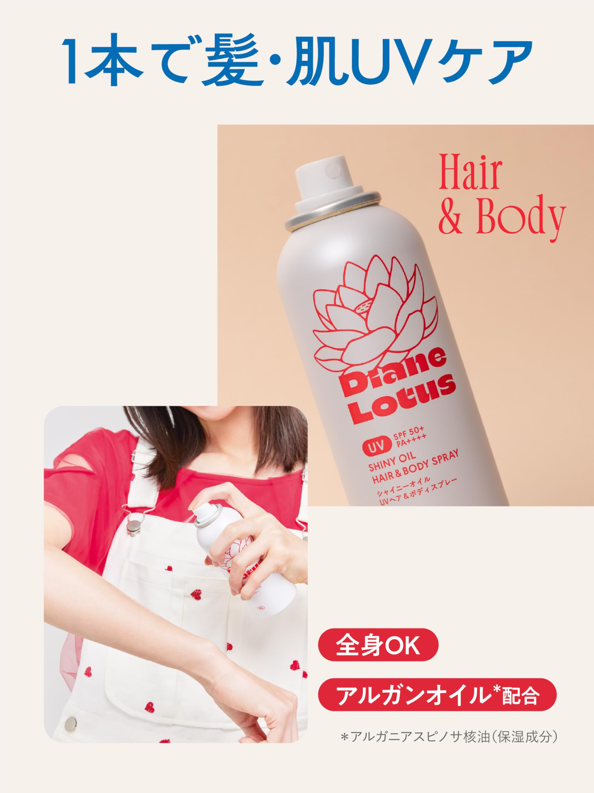 ダイアン ロータス シャイニーオイルスプレー 90g UVヘア&ボディスプレー Amazon | Diane(ダイアン) ロータス 【UVケア】 シャイニーオイル
