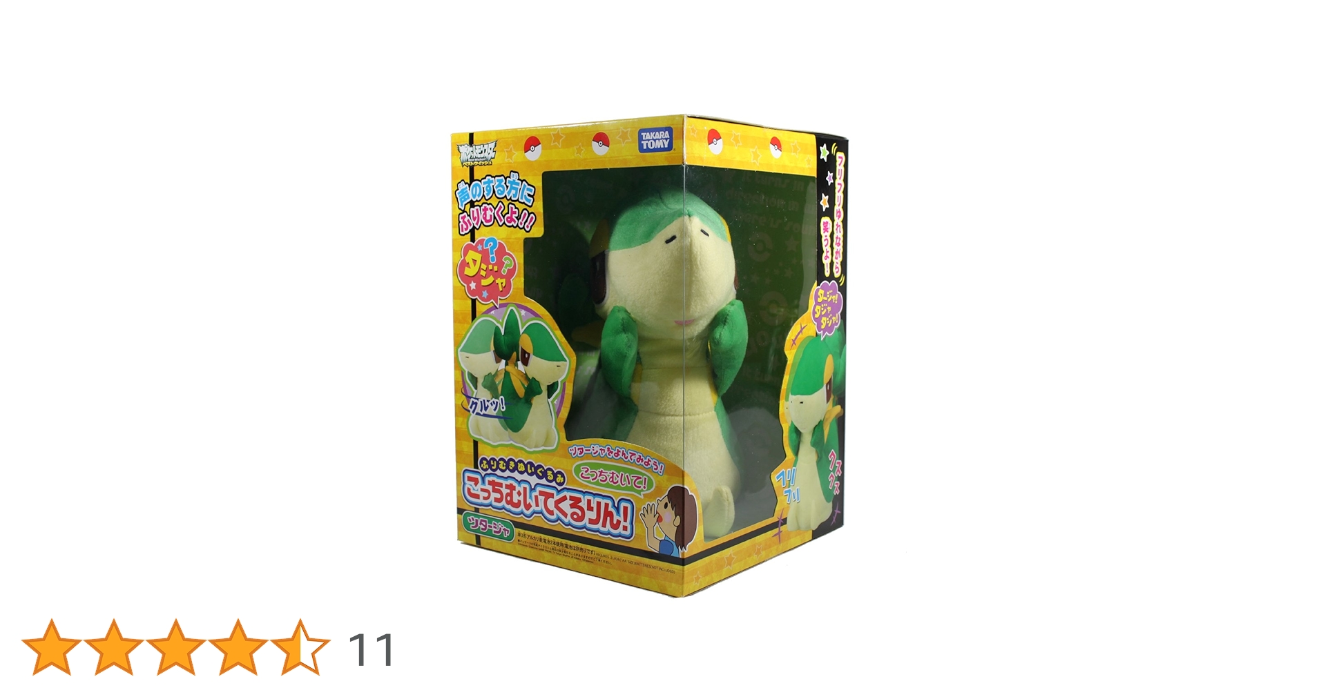 ポケットモンスター こっちむいてるりん！　ツタージャ Amazon.co.jp: ポケットモンスター ふりむきぬいぐるみ こっち