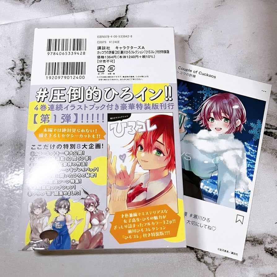 Amazon.co.jp: 初版 カッコウの許嫁 20巻特装版 瀬川ひろ特典