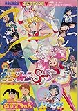 アニメ映画パンフレット「セーラームーンSuperS　」●注：DVDではありません●　併映「あづきちゃん、　亜美ちゃんの初恋」　●背に少スレ　　中のページの付録のステッカー2枚あり、メッセージカードのページは未使用　中は大変綺麗　コレクター品良好//[ 219 ]