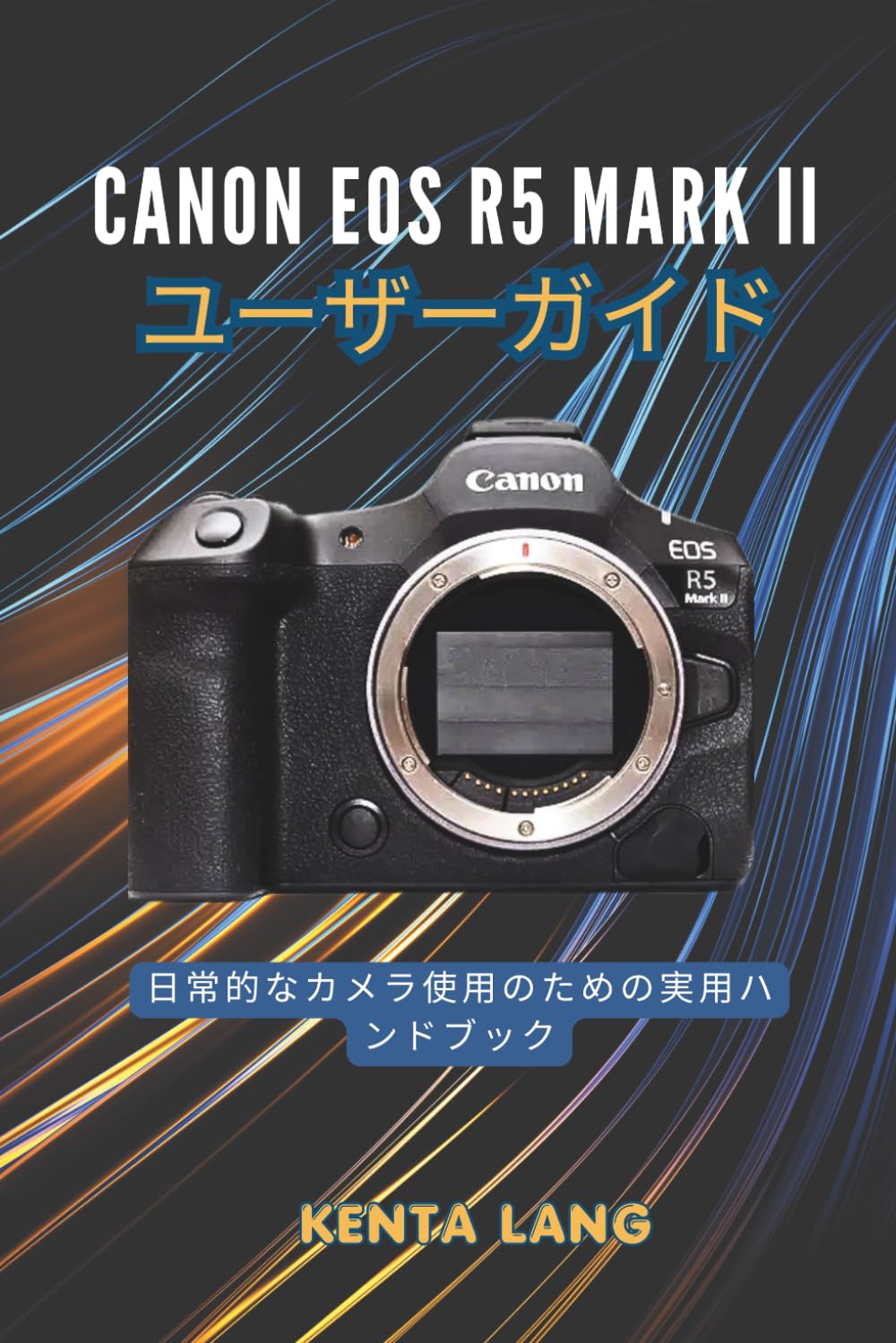 Canon EOS R5 Mark II ユーザーガイド: 日常的なカメラ使用のための実用ハンドブック
